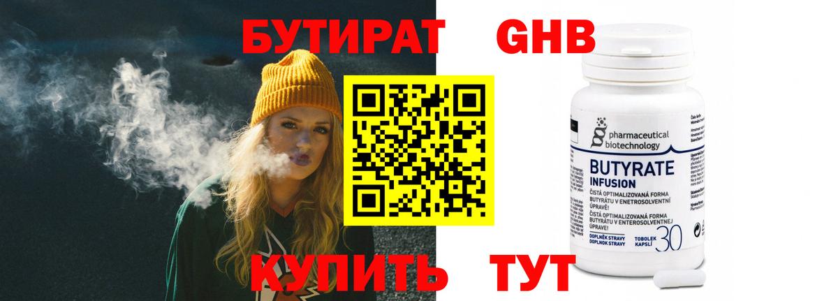 БУТИРАТ 1.4BDO  Вход с VPN  Калининград 