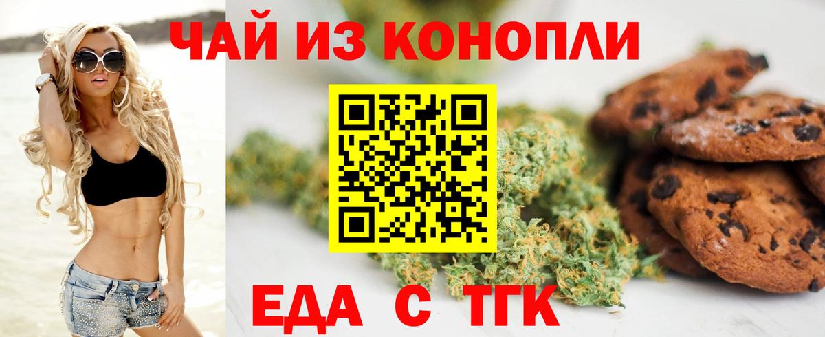 Печенье с ТГК конопля  Вход с VPN  Калининград 