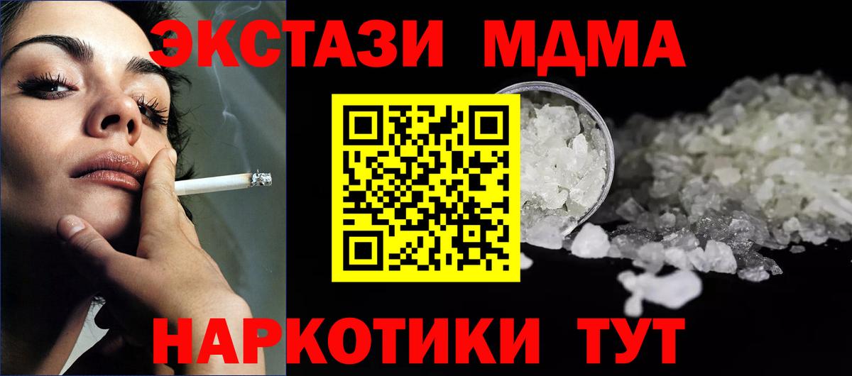Калининград  MDMA  МДМА кристаллы  Вход с VPN  МДМА Molly 