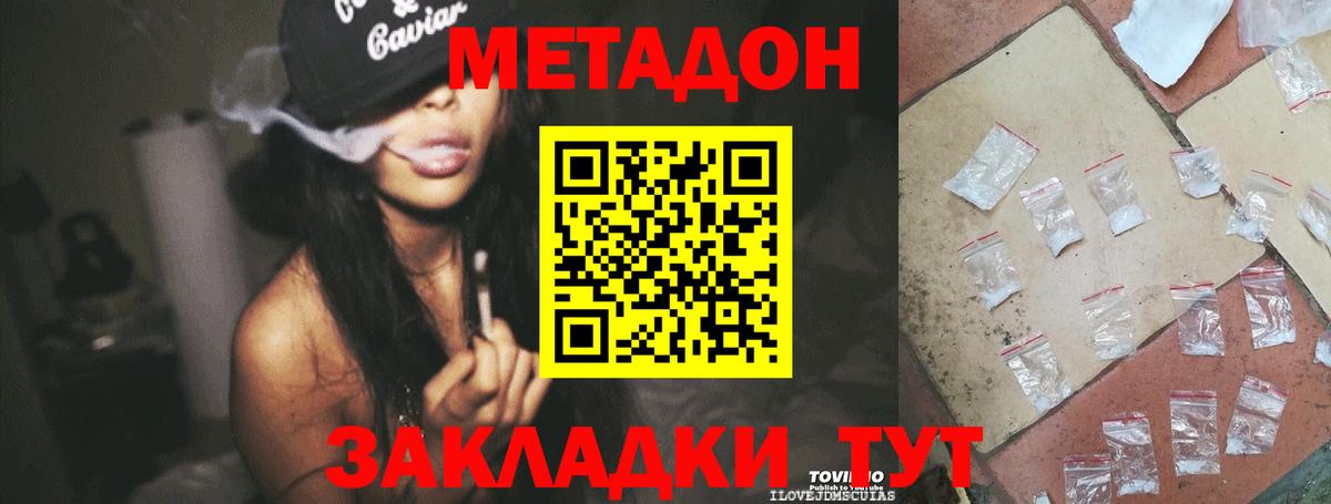 МЕТАДОН VHQ Калининград