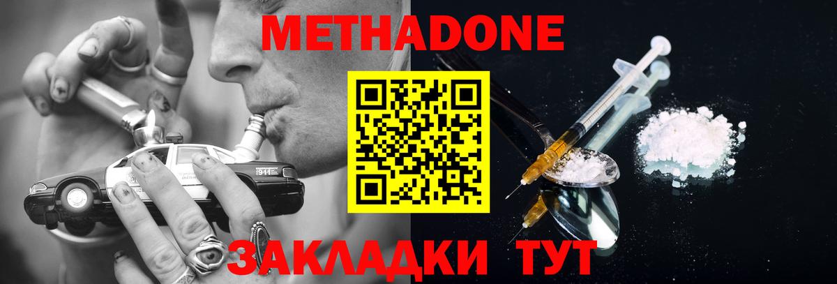 Калининград  Метадон methadone  Метадон methadone  Вход с VPN 