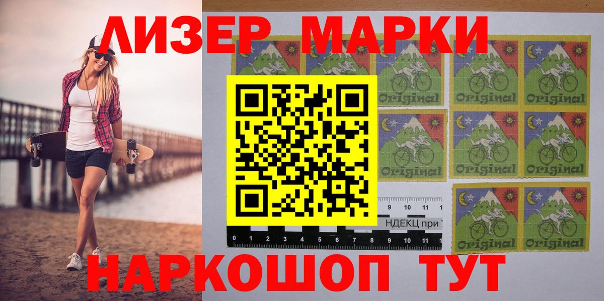 Наркотические марки 1,5мг Калининград